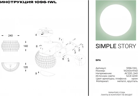 Настенный светильник Simple Story 1096 1096-1WL