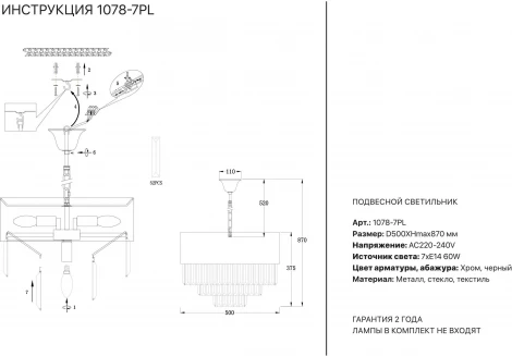 Подвесная люстра Simple Story 1078 1078-7PL (220V, подвески, на цепи, круглые)