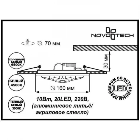 Встраиваемый точечный светильник Novotech Lago 357316