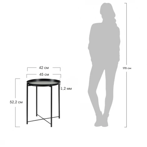 Кофейный столик диам.45x51см, чёрный Bradex Home МУН FR 0829