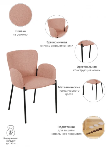 Стул Joy пудровый