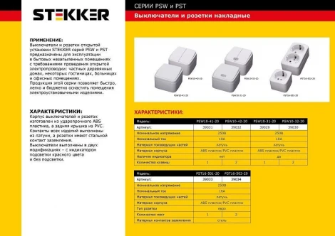 Розетка двойная с заземлением (белый) Stekker Basic 39034