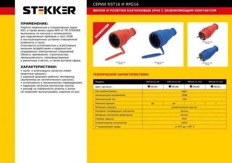 Розетка с заземлением и крышкой (красный) Stekker Одри 39195