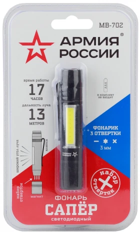 Ручной фонарь Армия России MB-702