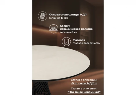 Керамический стол Вивиен 110 krater perla repose / черный 625628