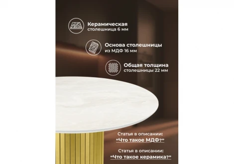Керамический стол Гравент 110 onyx bianco soft satin / золотой 625608