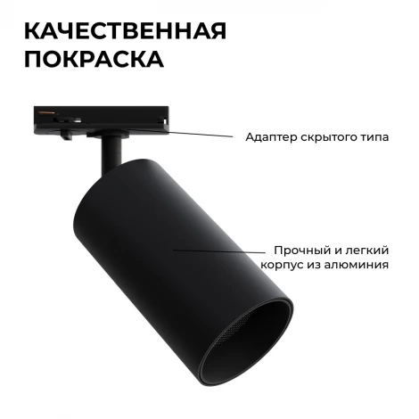 Трековый светильник однофазный светодиодный 18Вт 220V 1440лм 4000К черный, алюминий, с адаптером Apeyron 25-04