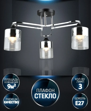 Потолочная люстра Wedo Light Vizer WD3618/3C-BK-CR-CL