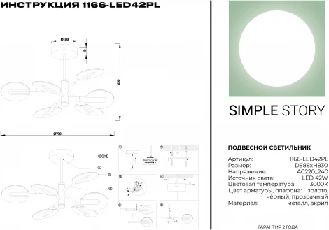 Потолочная люстра Simple Story 1166 1166-LED42PL