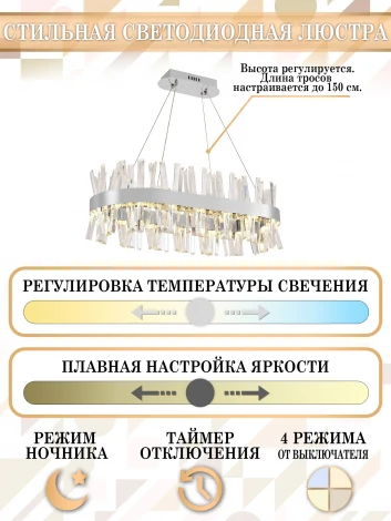 Подвесная люстра с таймером Natali Kovaltseva Smart Нимбы LED LAMPS 81251 (220V, хрусталь, пульт управления, управление смартфоном, на тросе)