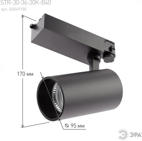 Трековый светильник ЭРА SТR-30-36-30K-B40 (LED, 220V, круглые, IP40)