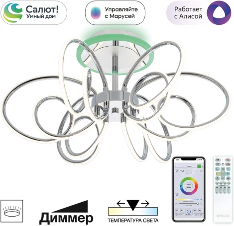 Потолочная люстра RGB на штанге Citilux Salma Smart CL224A161 (LED, 220V, голосовое управление, пульт управления, управление смартфоном, умный дом - Алиса, Маруся, Экосистема Сбер)