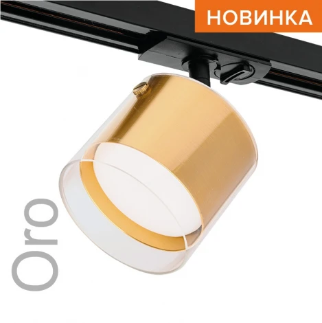Трековый светильник однофазный Wolta WTL-GX53/07G под лампу GX53 Золотой ORO