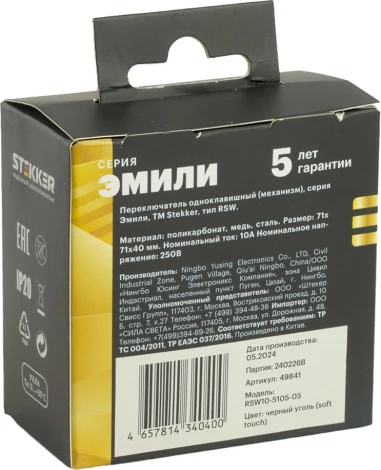 Переключатель одноклавишный (черный) Stekker Эмили 49841