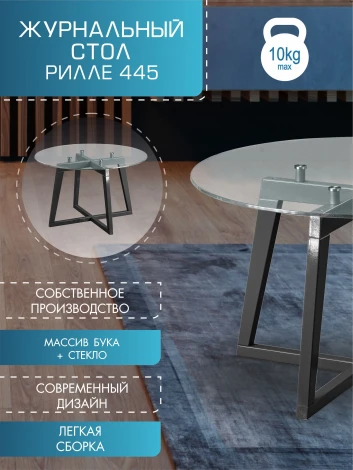 Стол журнальный Рилле 445 серый графит/стекло прозрачное (круг) от фабрики Mebelik
