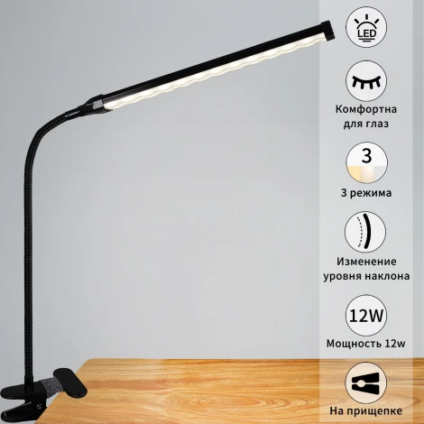 Офисная настольная лампа светодиодная на прищепке с регулировкой цветовой температуры и яркости Reluce 00004-0.7-01HV BK