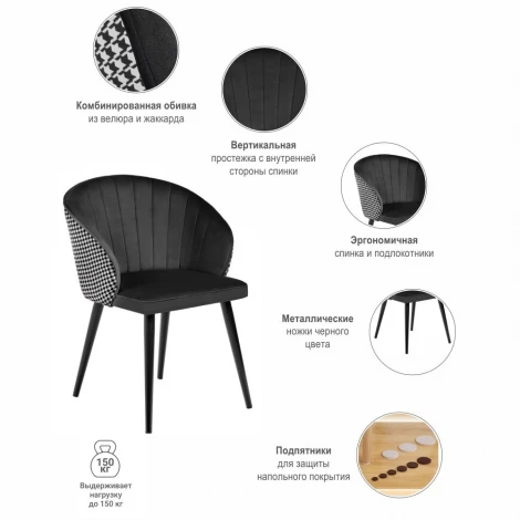 Стул Paola чёрный с жаккардом Bradex Home RF 0262