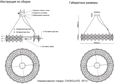 Подвесной светильник Crystal Lux CHOKOLATE SP12