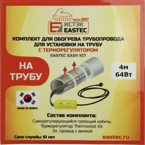 Комплект для обогрева трубопровода EASTEC EASY KIT ЕК-04