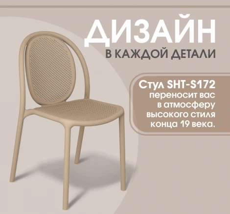 Стул Sheffilton SHT-S172 Капучино ral 1019 9915720803
