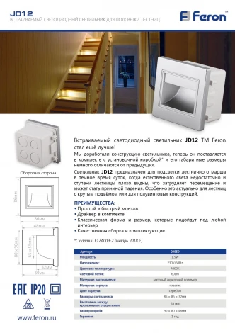 Встраиваемый точечный светильник Feron JD12 29559