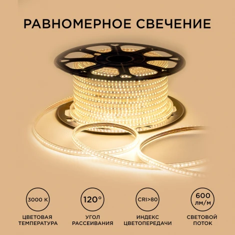 Светодиодная лента 220В 7Вт/м SMD2835 120д/м IP65 600лм/м 50м 3000К OGM O17-07