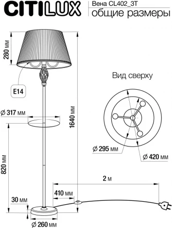 Торшер с полкой Citilux Вена CL402923T (220V, выключатель)