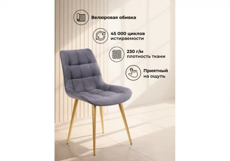 Стул Челси К Мебельные решения Notta 632461
