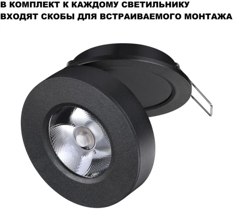 Светильник накладной/встраиваемый Novotech Groda 359412 черный IP20 LED 5W 220V 4000K 240Лм (круглые)
