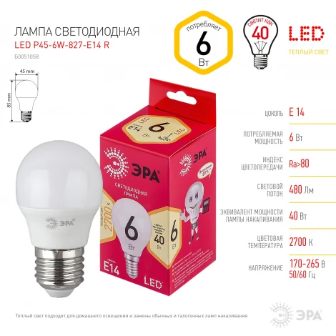 Лампочка светодиодная E14 6W ЭРА LED P45-6W-827-E14 R