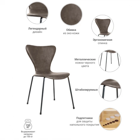Стул Seven Leather коричневый