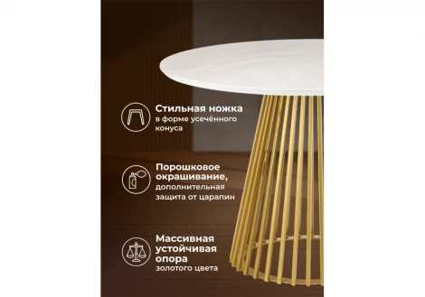 Кухонный стол Notta Нэнси 110 onyx bianco soft satin / золото