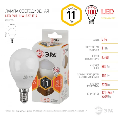 Лампочка светодиодная E14 11W ЭРА LED P45-11W-827-E14
