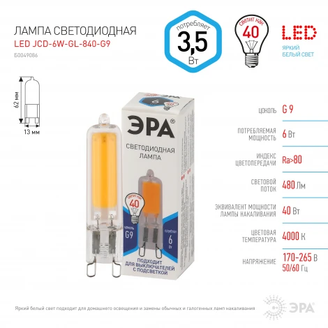 Лампочка светодиодная G9 6Вт ЭРА LED JCD-6W-GL-840-G9 LED JCD-6W-GL-840-G9
