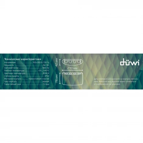 Архитектурная подсветка светодиодная duwi 24772 6