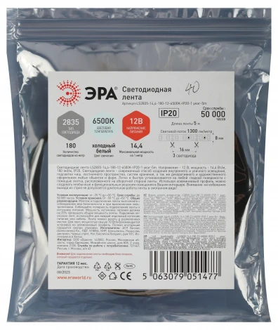 Светодиодная лента 12V 5м белый холодный ЭРА LS2835-14,4-180-12-6500K-IP20-1 year-5m