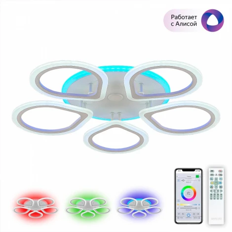 Потолочная люстра RGB Citilux Транай Смарт CL235A150E (LED, 220V, умный дом - Алиса, Маруся, Сири, цветы)