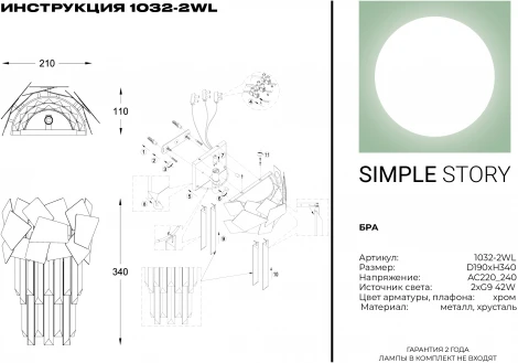 Настенный светильник Simple Story 1032 1032-2WL