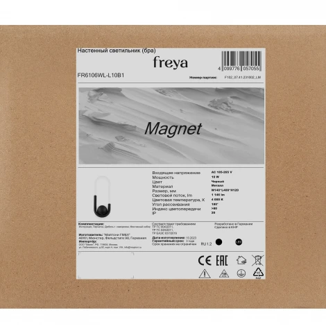 Настенный светильник Freya Magnet FR6106WL-L10B1