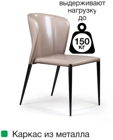 Стул Albert, кожа капучино Top Concept ALBERT 2000000000046