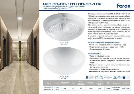 Настенный светильник уличный Feron 41400 (220V, круглые, IP54)