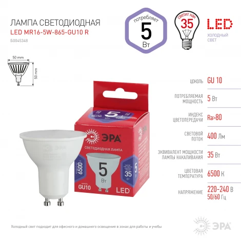 Лампочка светодиодная GU10 5W ЭРА LED MR16-5W-865-GU10 R