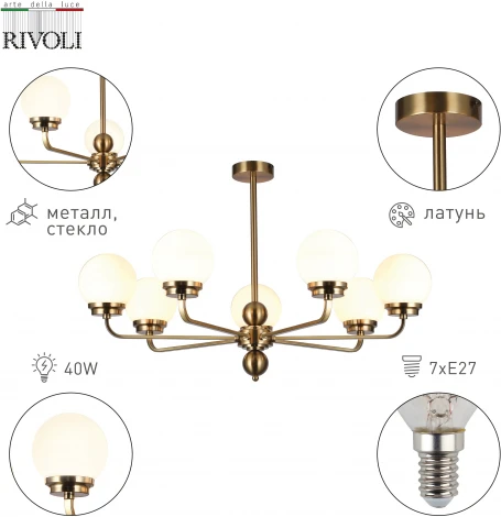 Потолочная люстра Rivoli Gayle 5100-307