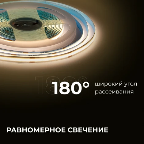Светодиодная лента 24В 12Вт/м COB 320д/м IP20 1000Лм/м ширина подложки 8мм, 5м CRI 90+ 3000К Apeyron 00-381