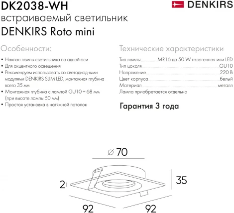 Встраиваемый точечный светильник DK2038-WH Denkirs