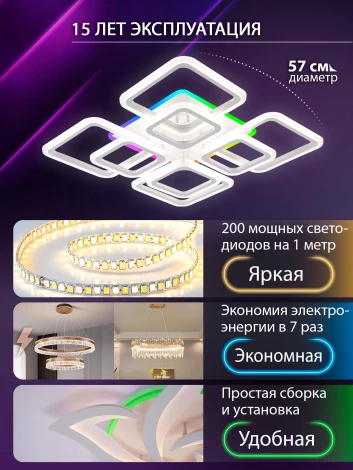 Потолочная люстра светодиодная с пультом ДУ W с RGB, белый, LED Natali Kovaltseva Spektr LED LAMPS 81108/6C
