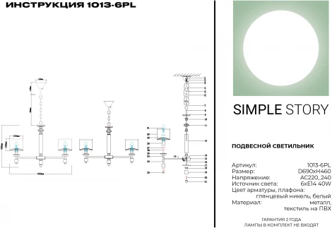 Подвесная люстра Simple Story 1013 1013-6PL