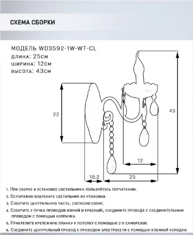 Бра Wedo Light Dzheza WD3592/1W-WT-CL