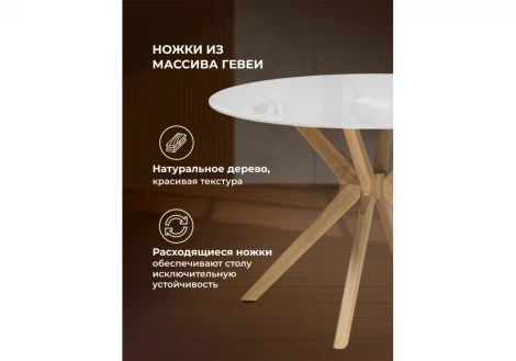 Стол Unika Round Woodville Woodville 15976