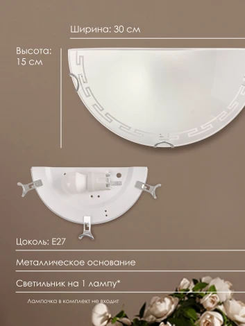 Настенный светильник Мелодия Света WA1N 000059694